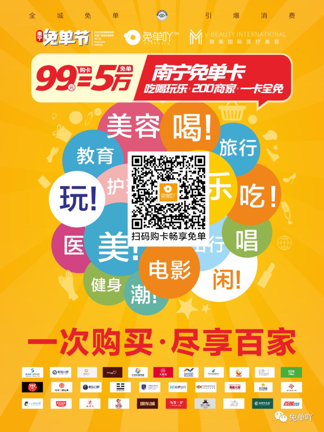 南宁三天美食逛吃节免费领票,南宁全城免单