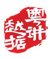 粤语知多少,粤语文化精髓