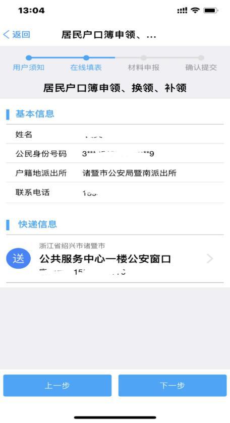 户口本换领网上如何办理,居民户口簿什么时候换证
