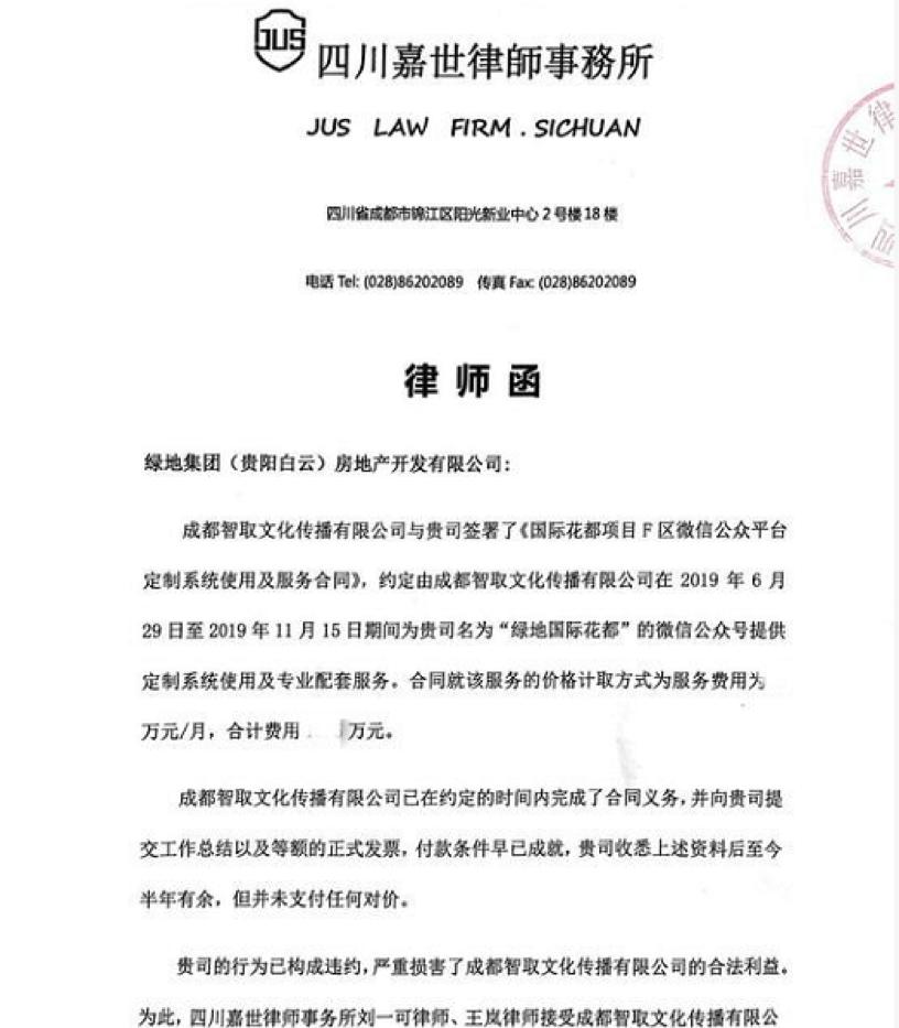 被债主登广告催款,绿地西南陷合同纠纷,事涉项目曾被爆停工