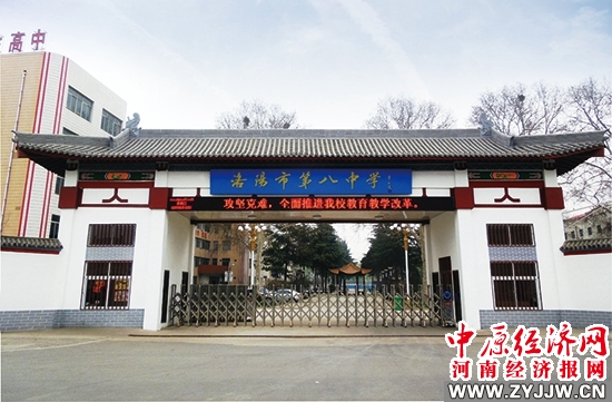 洛阳市第八中学：立德树人培根铸魂文明之花校园绽放