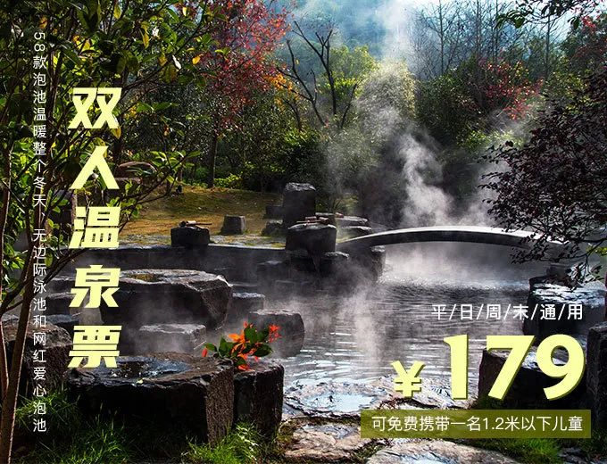 粉丝福利！手慢无！这家性价比超高的温泉酒店，放“价”啦
