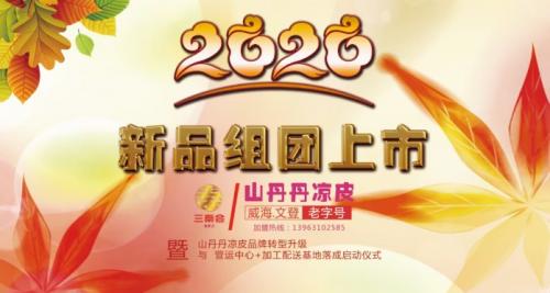 威海创业记录,威海创业小吃加盟店