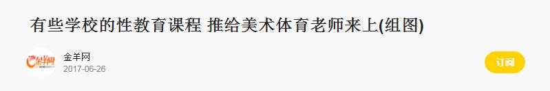 网上搜索到的性知识，有多令人窒息？
