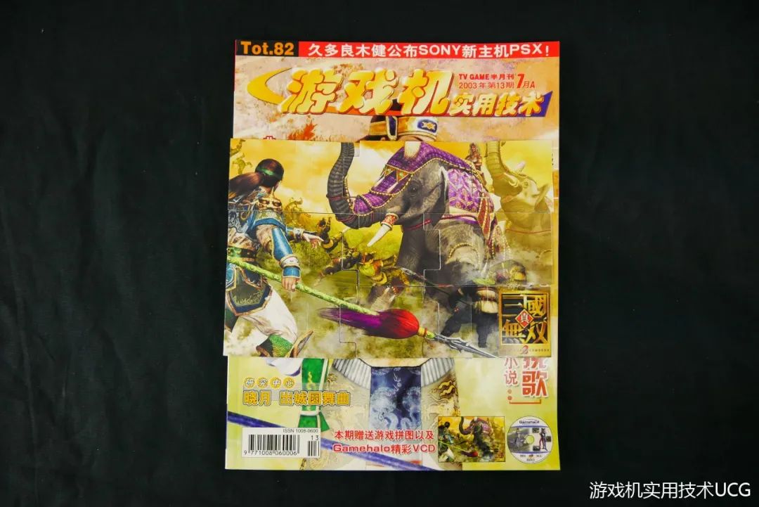 什么？你说这送的才是“本体”？——UCG过往500期经典赠品回顾