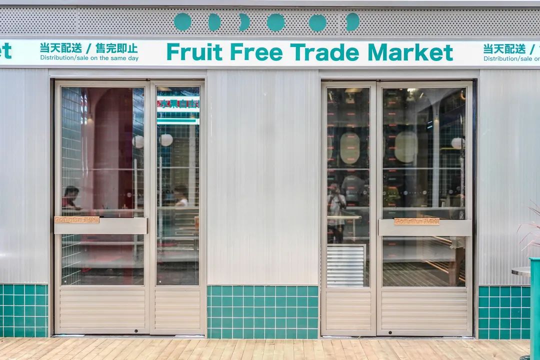 自由贸易茶饮店,鲜切水果茶饮店