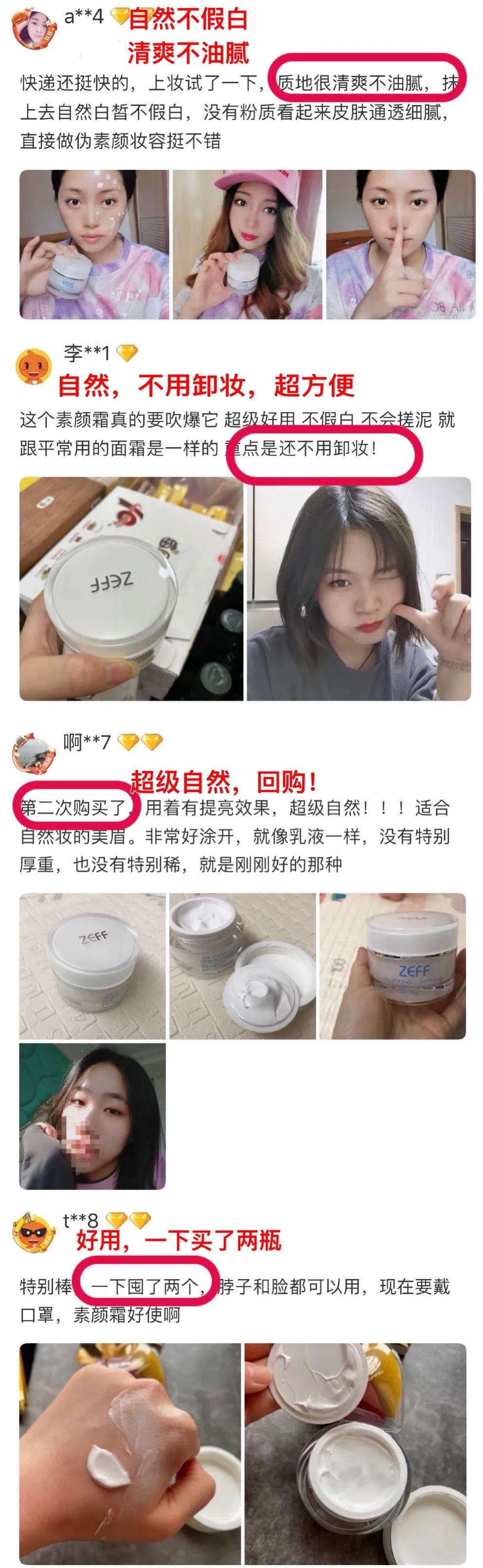 伪素颜女神懒人必备素颜霜,真心不错的一款懒人素颜霜