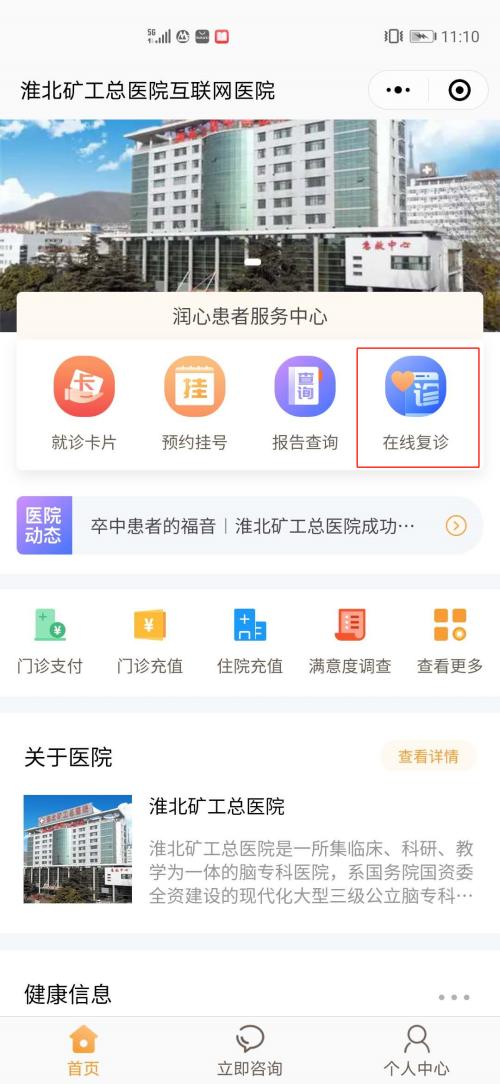 淮北新盖最大的医院,淮北互联网医院官网
