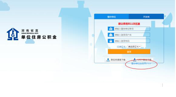 好消息！湖南省直住房公积金开户业务可在网上办理了