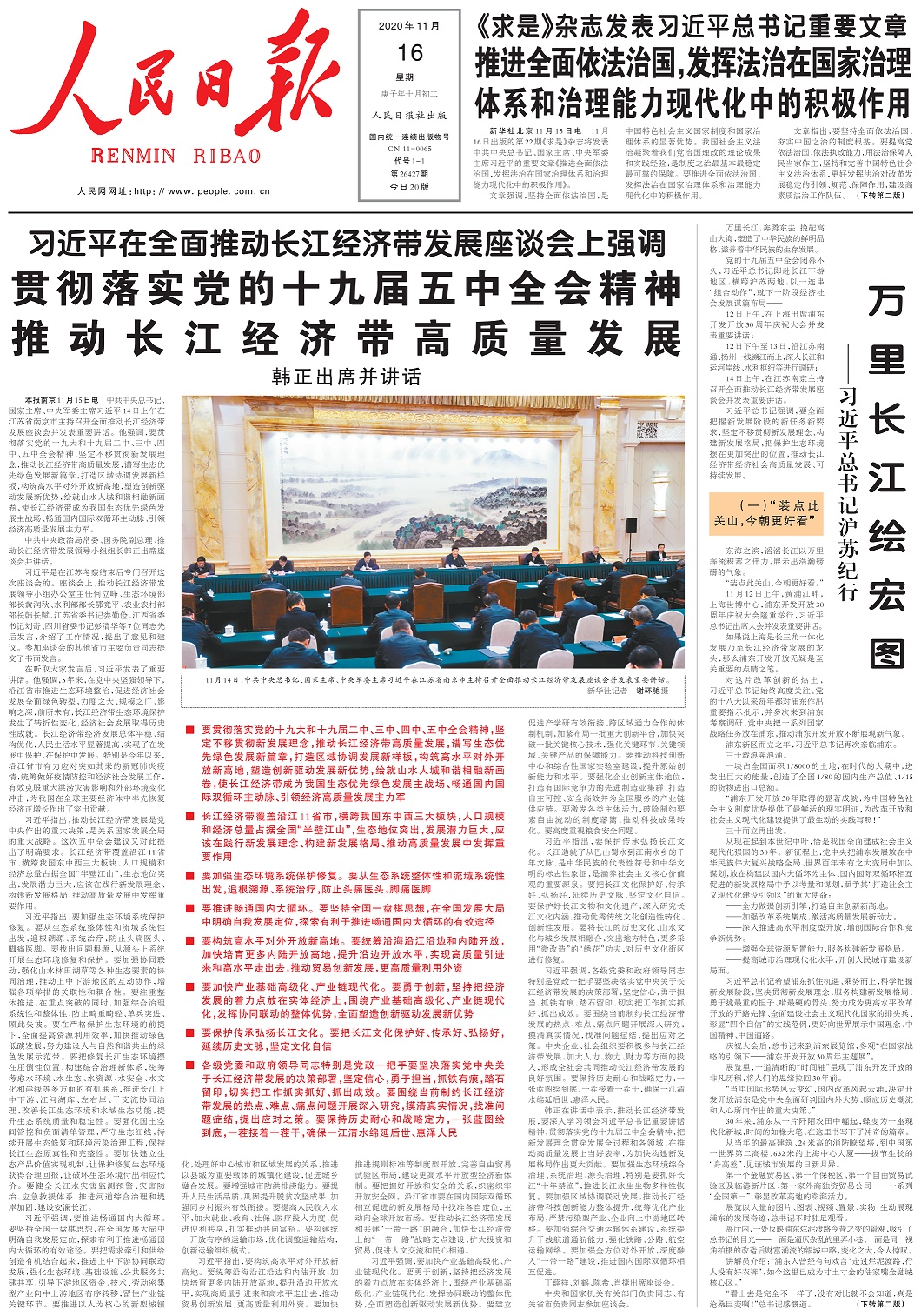 习*平近**总书记沪苏纪行：万里长江绘宏图