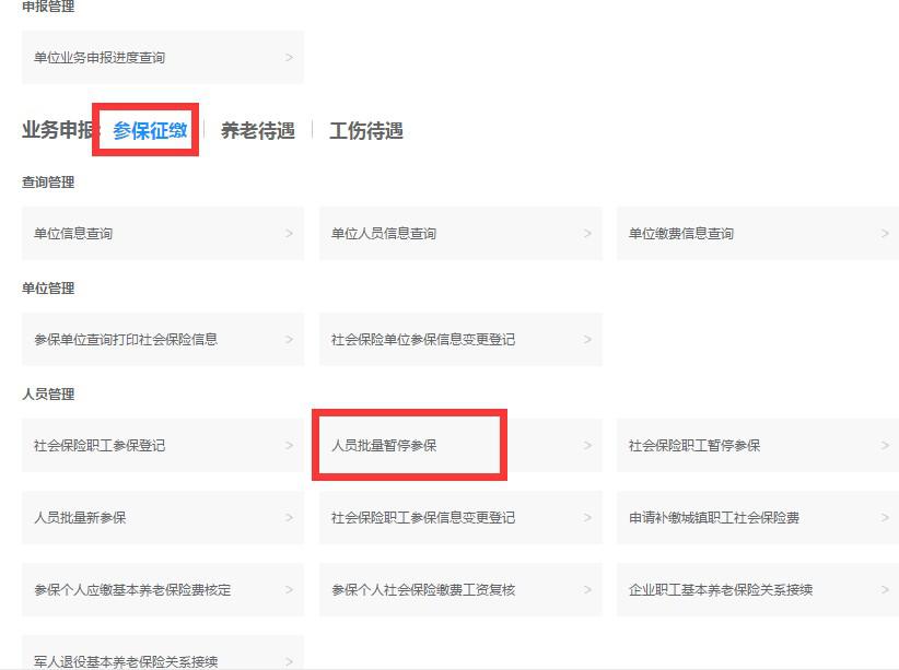 山东省单位社保网上申报详细流程,浙江企业网上社保申报方法和步骤