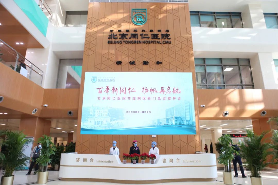 同仁医院亦庄夜间门诊,亦庄同仁医院哪年开诊