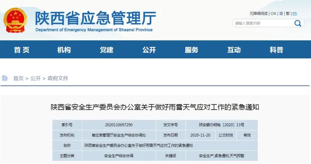 陕西预警发布,陕西发布一系列预警