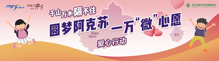 圆梦阿克苏柯坪,点亮微心愿团聚正能量