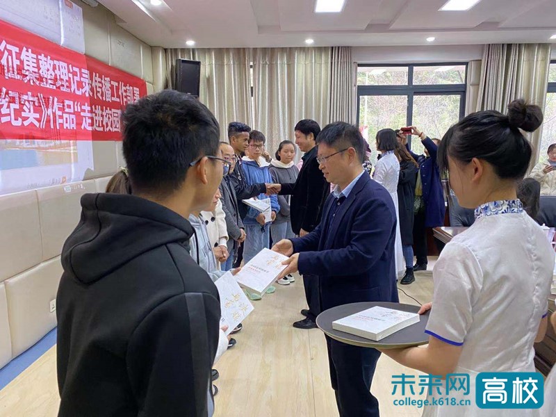 《决胜乌蒙——纳雍脱贫攻坚纪实》作品“走进校园”研讨会在贵州财经大学举行