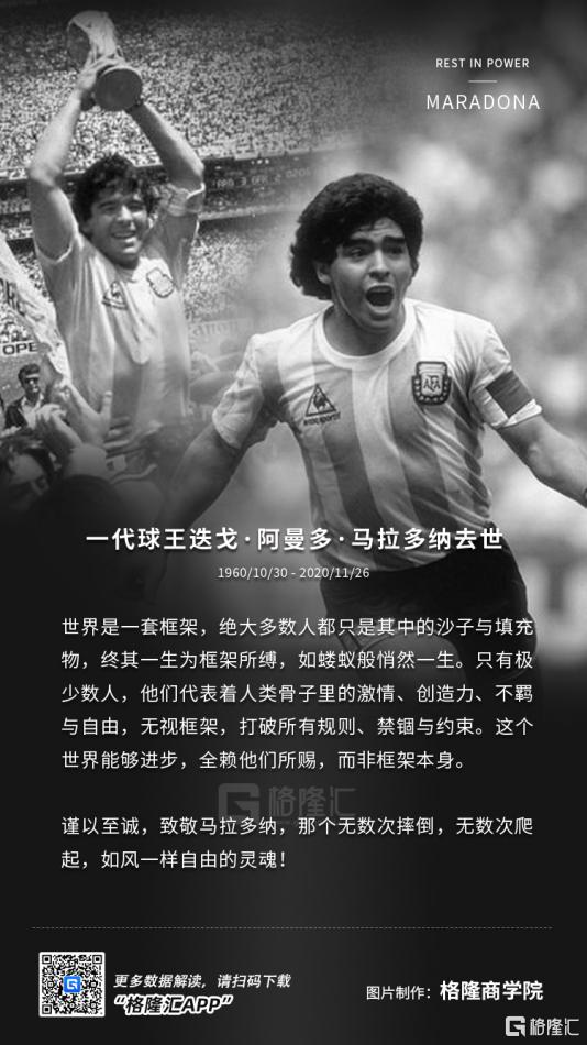 阿根廷不能没有马拉多纳，更不能没有足球