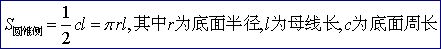 高中几何体面积体积公式,几何体的表面积与体积重要知识点