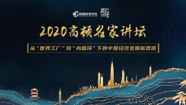 名家讲坛易中天武汉大学演讲,2024高顿名家讲坛