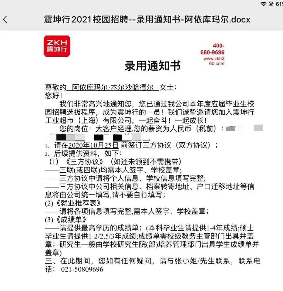 令人心动的offer冯琛,令人心动的offer张洽