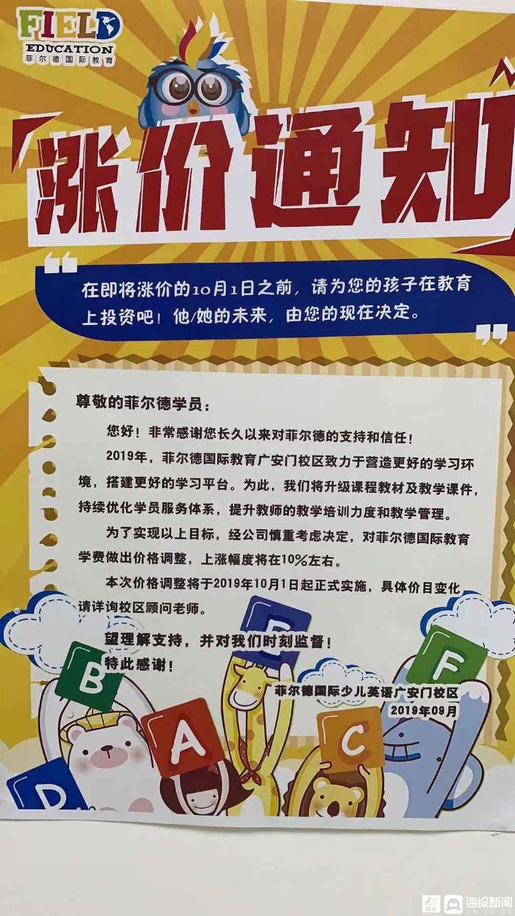 菲尔德培训学校,菲尔德加盟多少钱