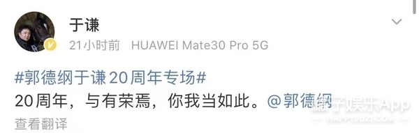 于谦郭德纲20周年相互表白,郭德纲于谦岳云鹏对话