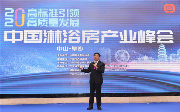 五大产区“论道”淋浴房产业高质量发展!这个峰会在中山开幕