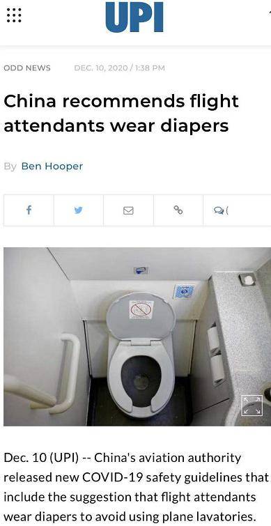 外媒称中国民航局建议空乘穿纸尿裤？一则旧闻的标题*党**