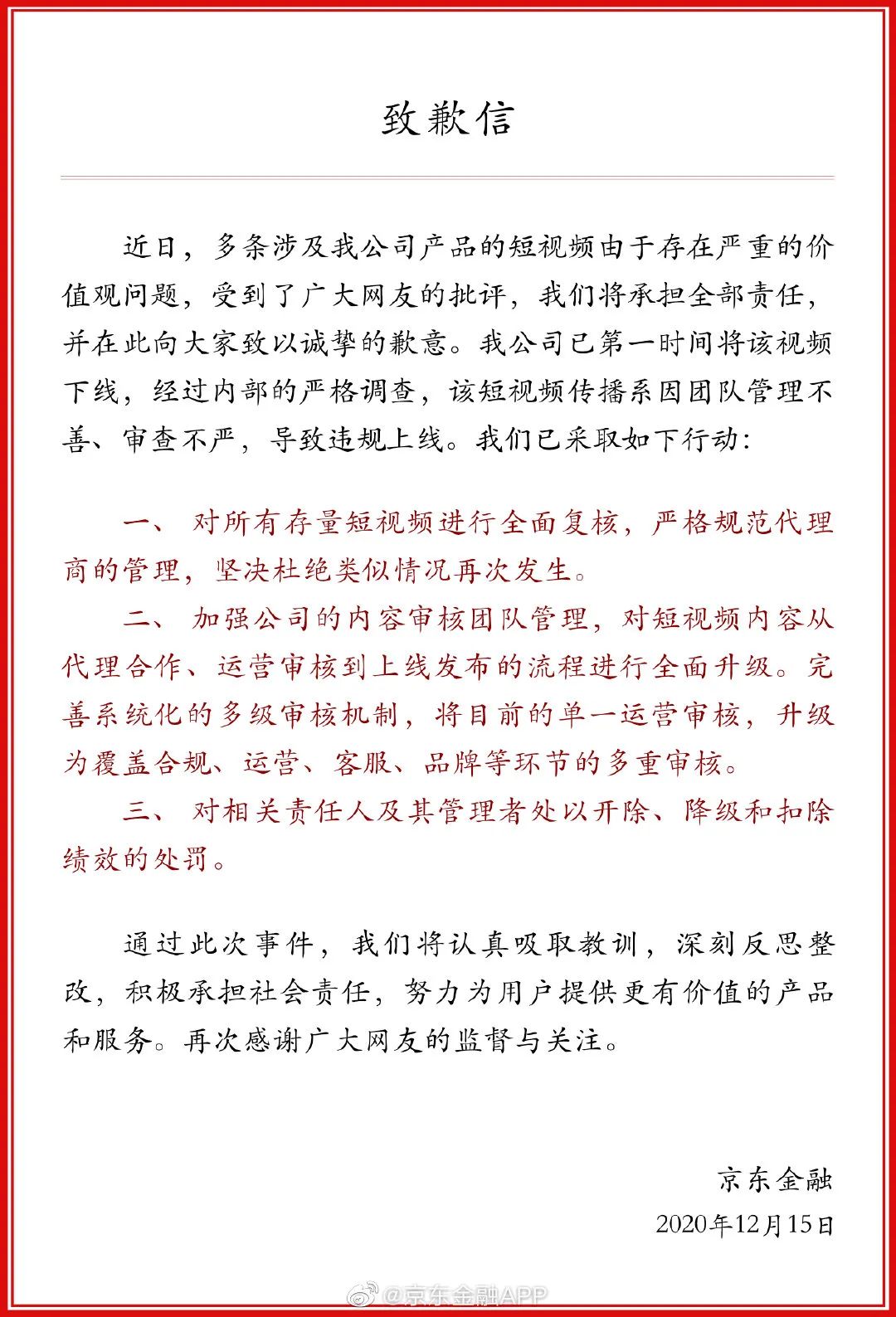 京东金融“诱导网贷”广告背后：下沉争三四线用户，金条借款年化利率高至36%