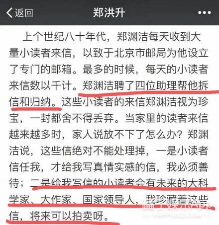 郑渊洁凡尔赛式道歉新闻,郑渊洁经典语录