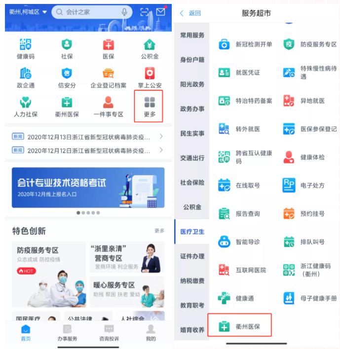 衢州城乡居民医疗险,衢州惠衢保投保时间