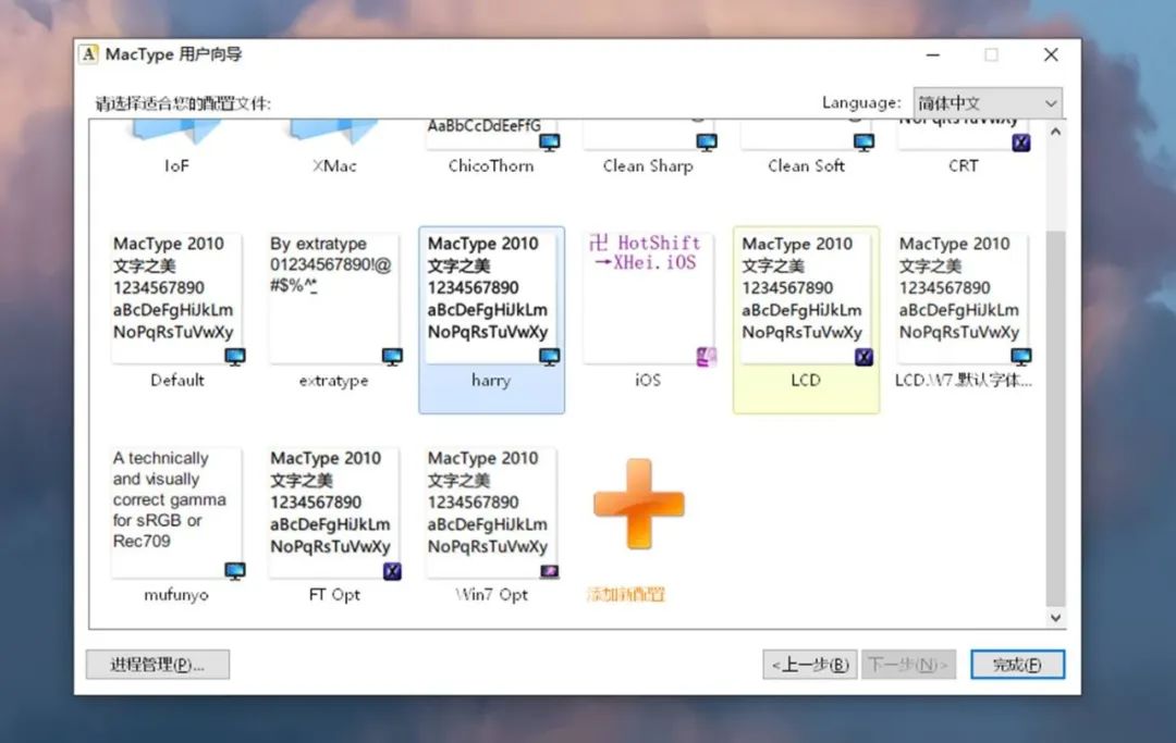 小科普|大果粒？如何让Windows字体更细腻？（下）