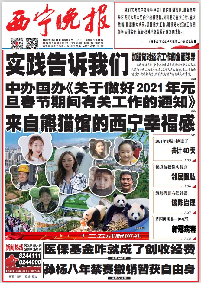 西宁市人民代表大会常务委员会公告