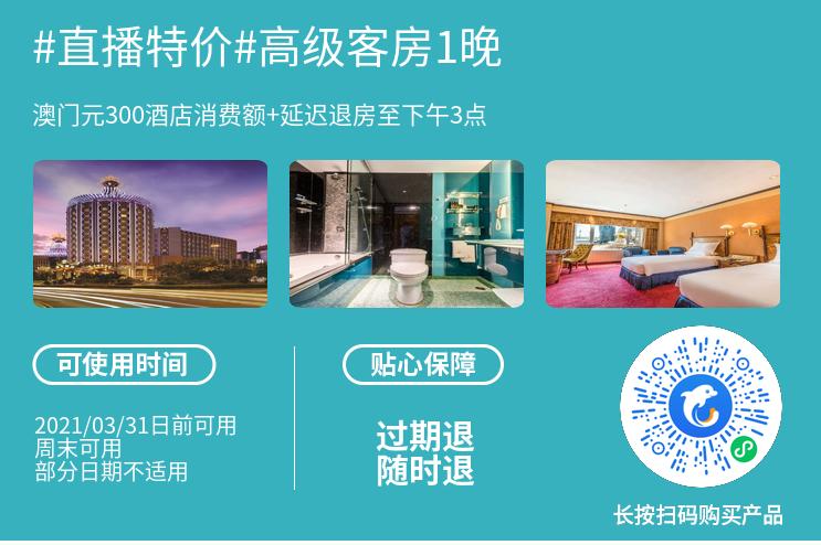 希尔顿大促即将上线，澳门酒店加码促销，￥500起每晚升级再送门票