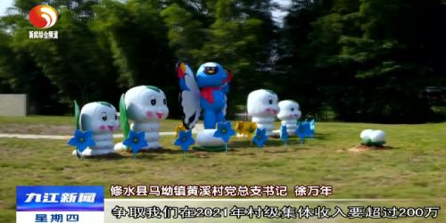 「年终特别报道·精彩“十三五”」修水：优产业强动能迈出高质量发展新步伐