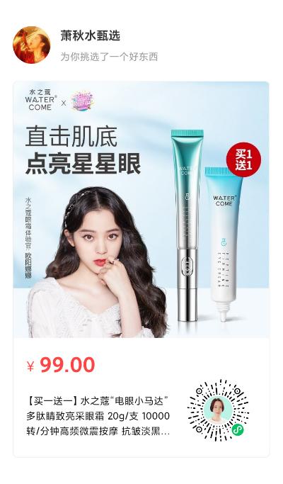 欧阳娜娜关晓彤眼霜,欧阳娜娜眼霜去黑眼圈