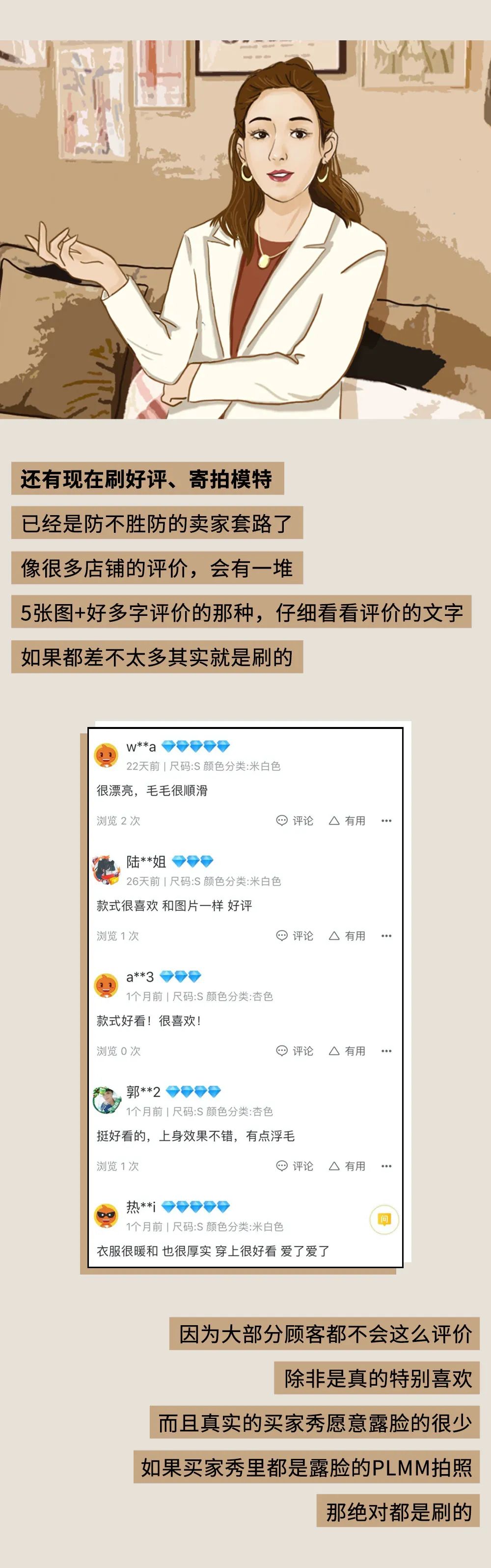 我问了一位开店10年的淘宝店主：买衣服怎么才能不被坑