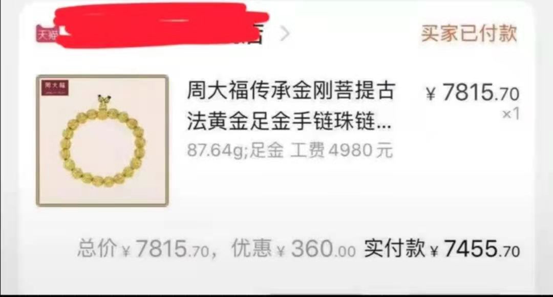 周大福黄金首饰出售,周大福足金卖199