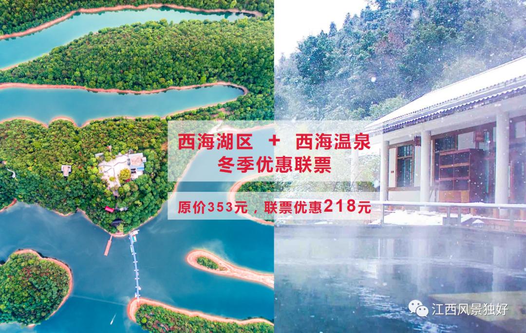 庐山西海、丫山、篁岭、仙女湖景区为您准备了年味大礼包,请查收!