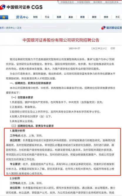 银河证券研究院大规模招聘！首席分析师等岗招聘30人，距离执行院长上任仅6个月时间，要做何布局