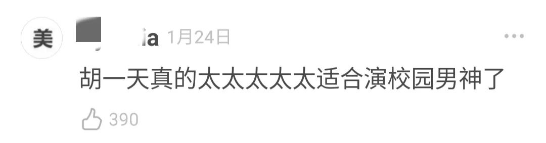 胡一天近日待播电视剧,胡一天睡着的视频