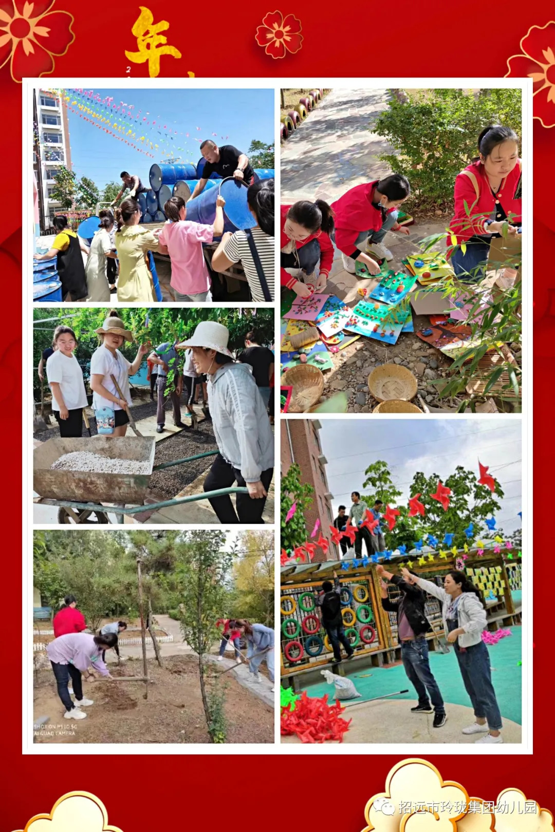 玲珑集团东村幼儿园——回望•致远（下）