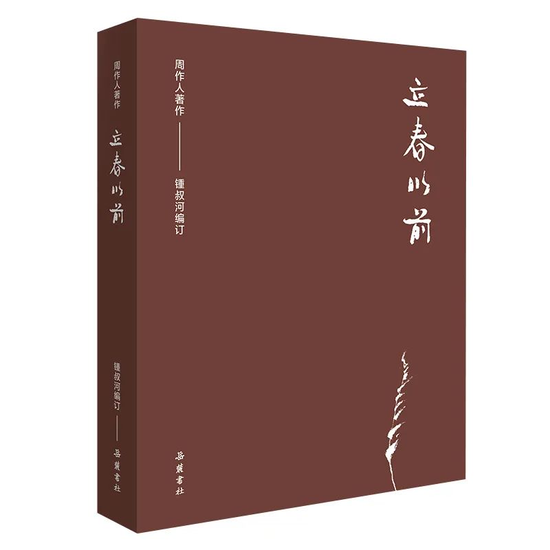 周作人作品全集txt下载,周作人作品全集套装78册