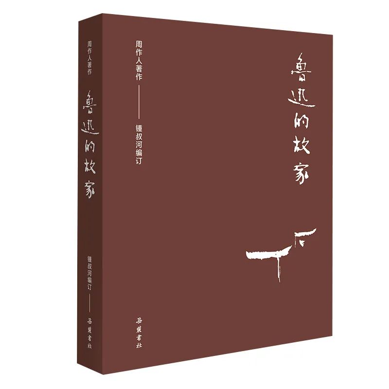 周作人作品全集txt下载,周作人作品全集套装78册