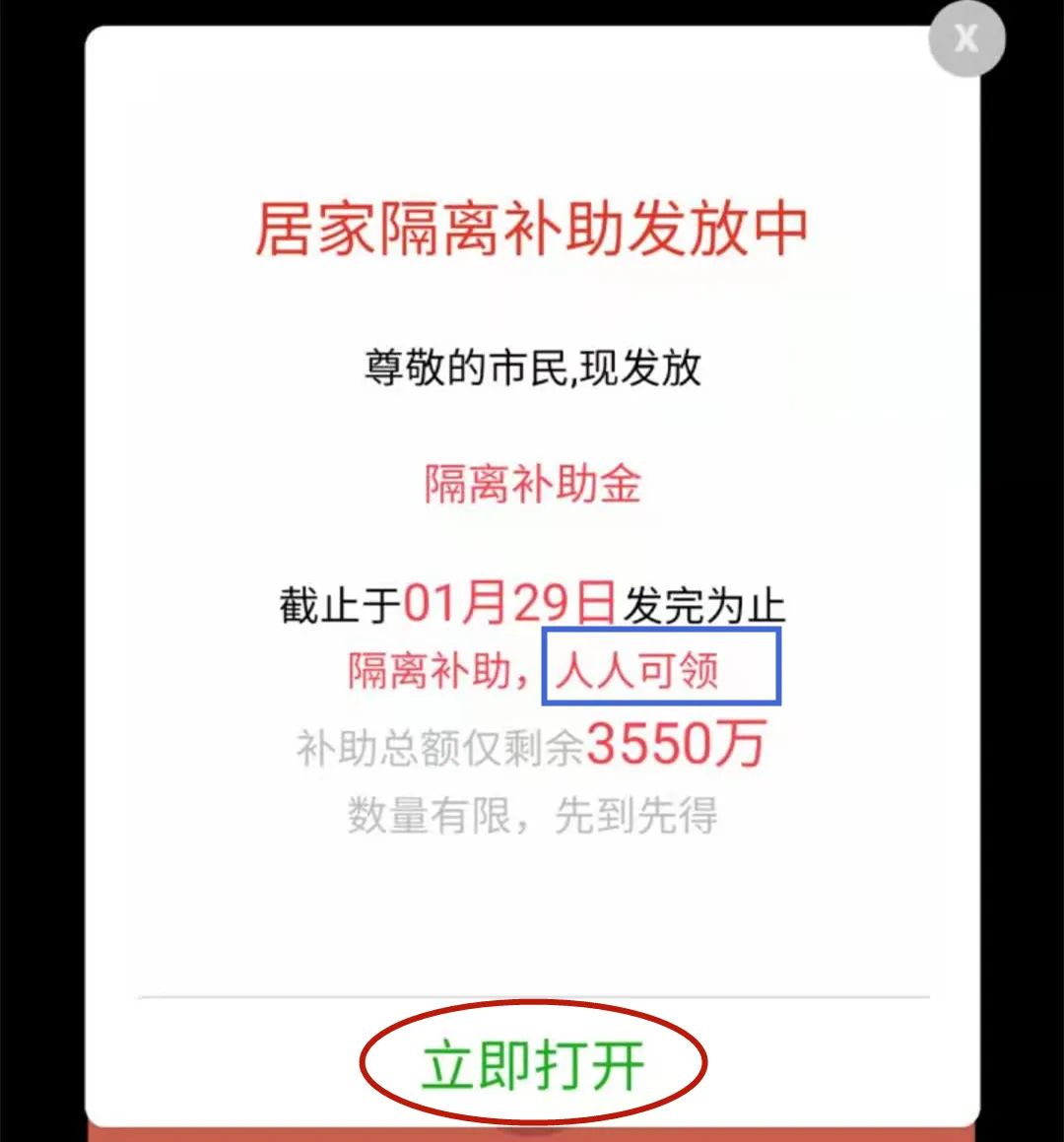 朋友圈可以申请疫情补助是真的吗,朋友圈发的疫情补助是什么