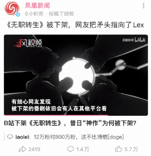 动漫无职转生下架怎么回事Lex被B站封号事件始末回顾