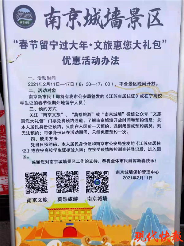 南京各景区旅游舒适度,春节南京游玩好去处