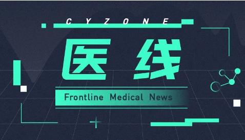 牛年第一股！诺辉健康上市高开超180%；辅助生殖龙头股贝康医疗大涨10%；香港特区政府认可科兴新冠疫苗在港作紧急使用