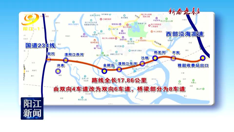 雅白线扩建,阳江雅白线扩建通车