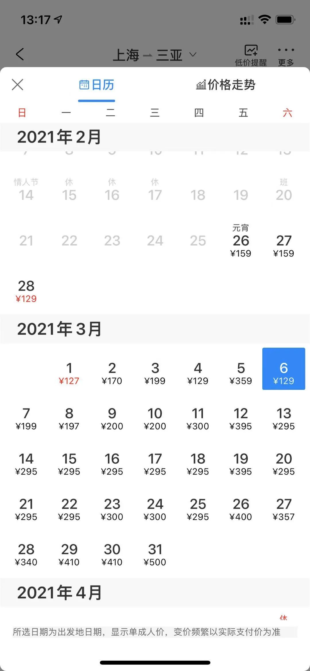 机票白菜价！上海飞三亚129元，比市中心打车到浦东机场还便宜