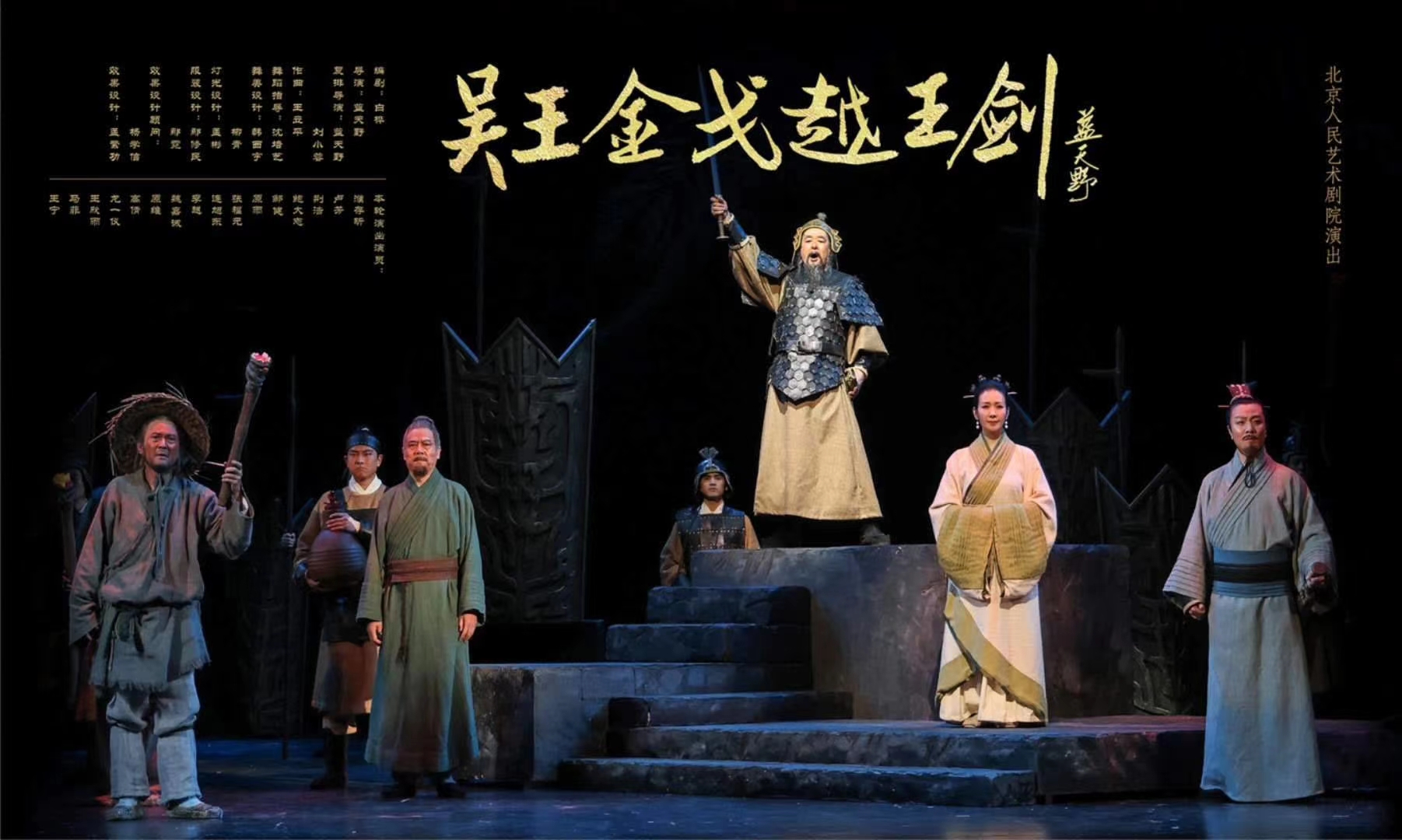 蓝天野向经典致敬,蓝天野苏武牧羊